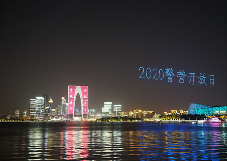 20201031-光之翼500架無人機(jī)點(diǎn)亮蘇州警營開放日，城市盾牌 守護(hù)平安夜空 (1)_調(diào)整大小.png